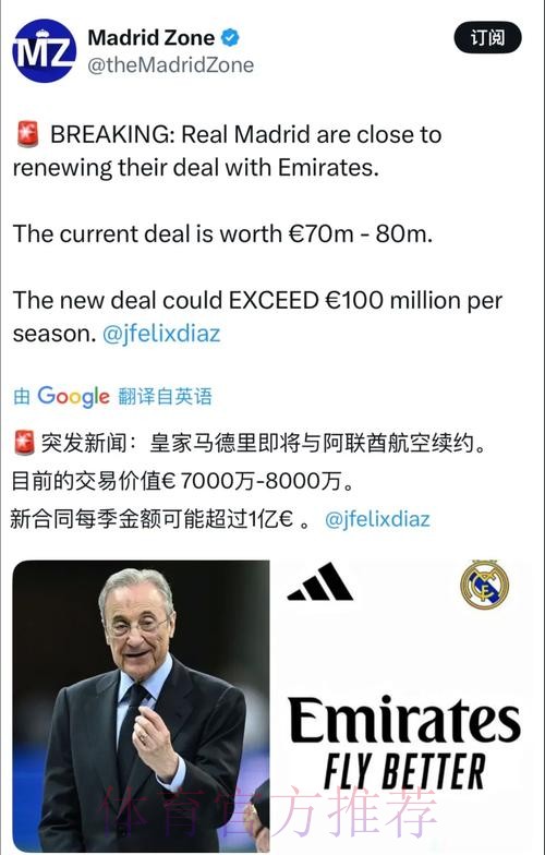 皇马在与阿联酋航空谈续约 希望将赞助金提至1亿 皇马在与阿联酋航空谈续约 希望将赞助金提至1亿