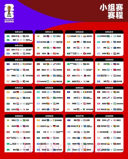 2026世界杯赛程APP 2026世界杯赛程APP